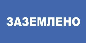 Плакат "ЗАЗЕМЛЕНО"  (100x200мм) самоклеющийся
