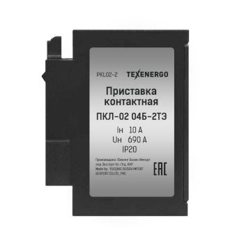 Приставка контактная ПКЛ-02 04Б-2ТЭ 10А 0НО+2НЗ Теxenergo черная