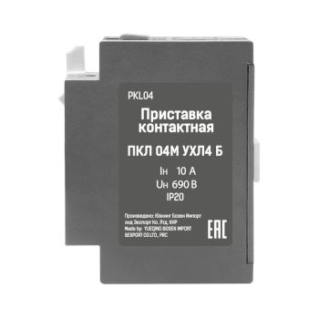 Приставка контактная ПКЛ 04М 04 Б 10А 0НО+4НЗ Теxenergo