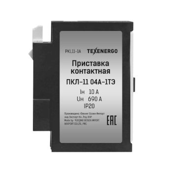 Приставка контактная ПКЛ-11 04А-1ТЭ 10А 1НО+1НЗ Теxenergo белая