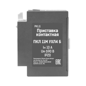 Приставка контактная ПКЛ 11М 04 Б 10А 1НО+1НЗ Теxenergo