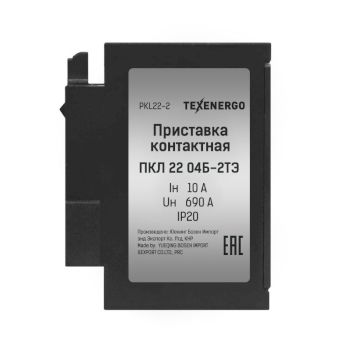 Приставка контактная ПКЛ-22 04Б-2ТЭ 10А 2НО+2НЗ Теxenergo черная