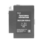 Приставка контактная ПКЛ 22М 04 Б 10А 2НО+2НЗ Теxenergo
