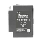 Приставка контактная ПКЛ 40М 04 Б 10А 4НО+0НЗ Теxenergo